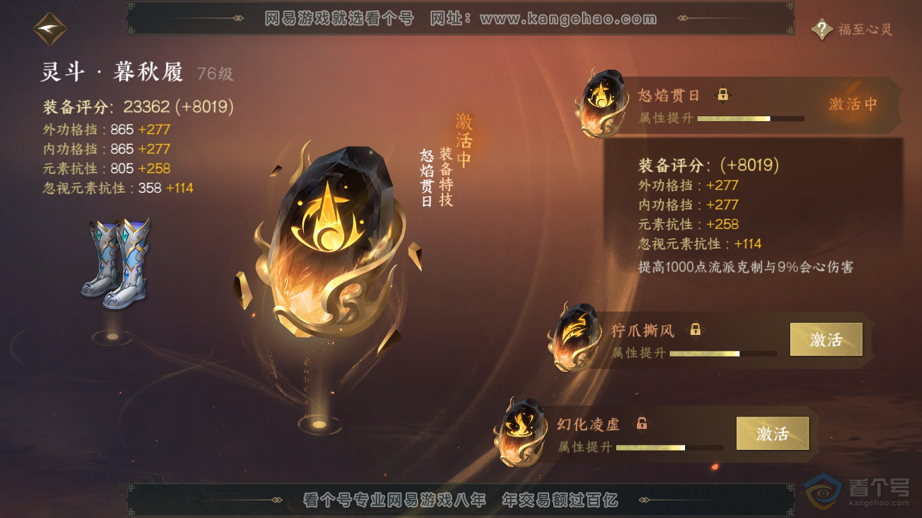 NSH39808逆水寒手游账号详情图36