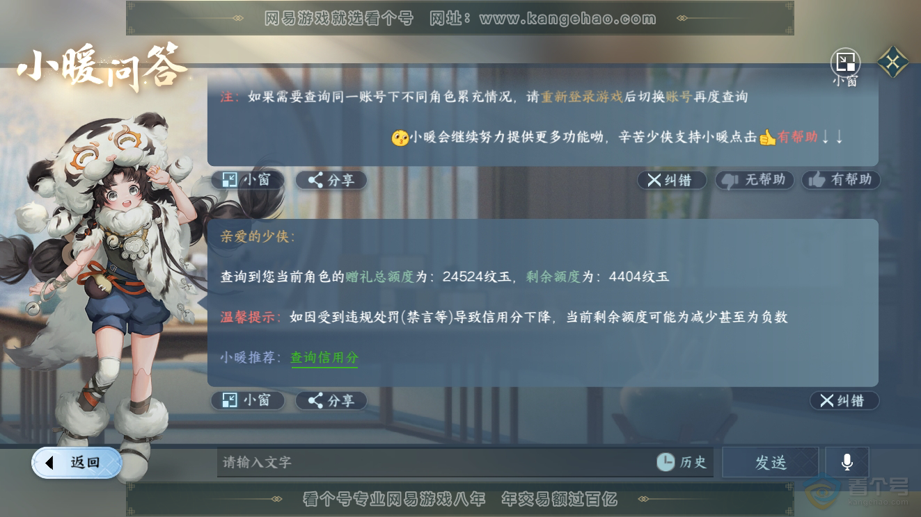NSH39808逆水寒手游账号详情图42