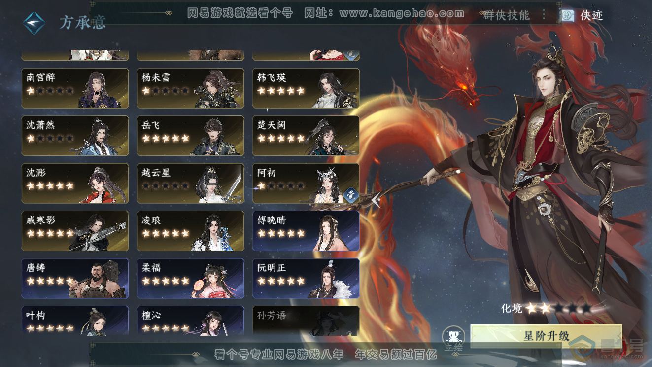 NSH39808逆水寒手游账号详情图40