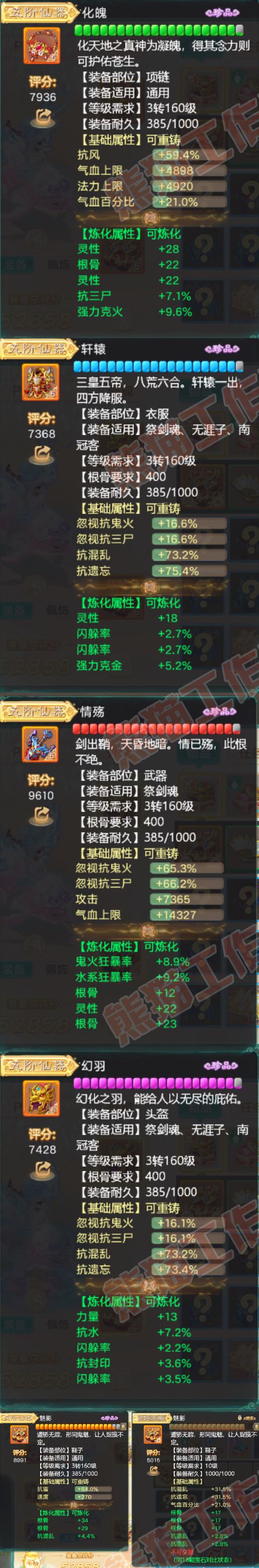08890大话西游账号详情图4