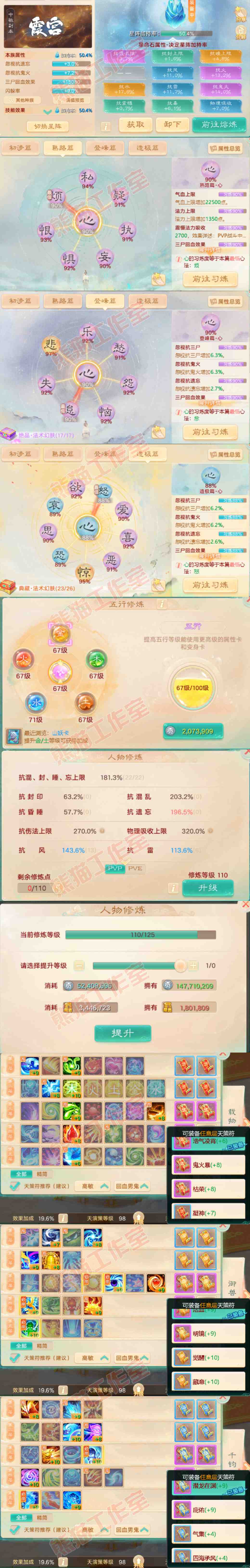 08890大话西游账号详情图3