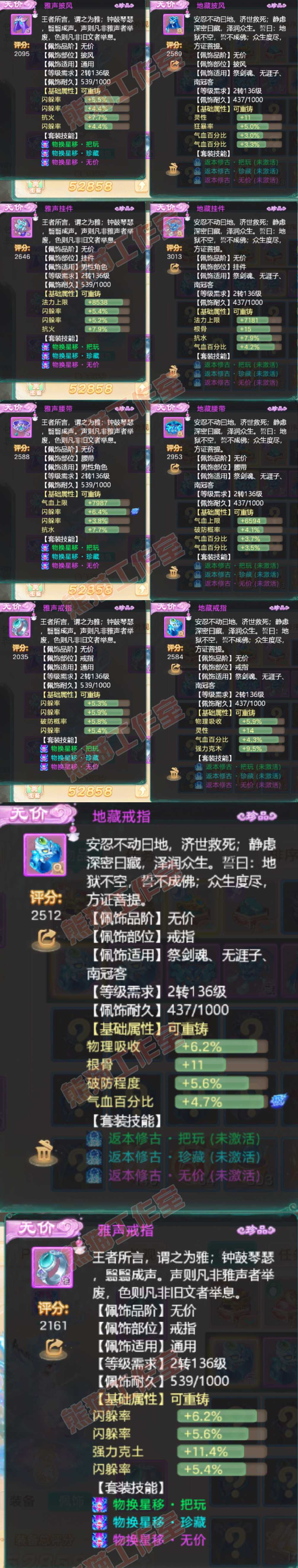 08890大话西游账号详情图5