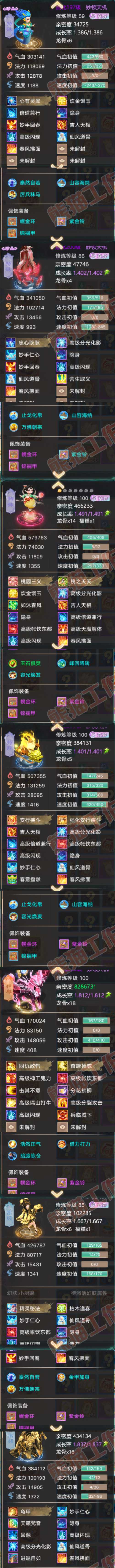 08890大话西游账号详情图7