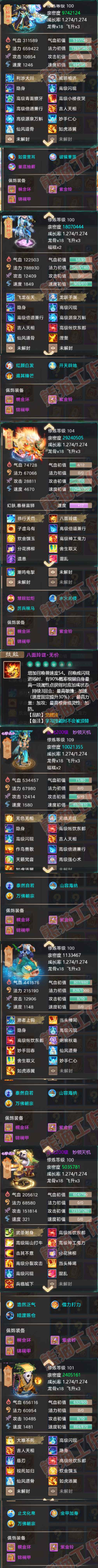 08890大话西游账号详情图6