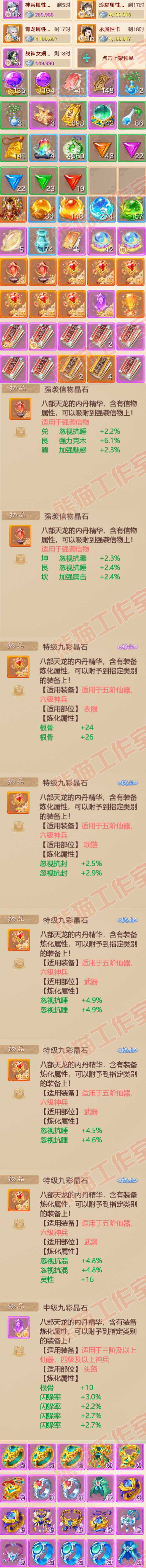 16184大话西游账号详情图8