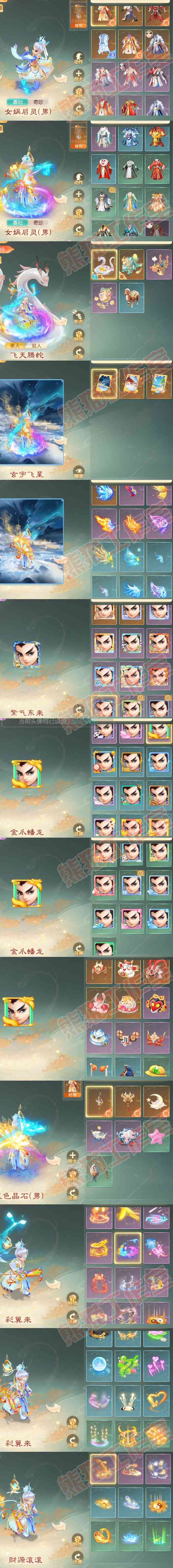 16184大话西游账号详情图9
