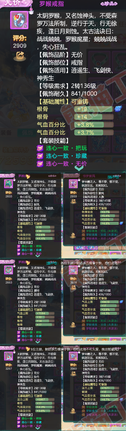 16184大话西游账号详情图5