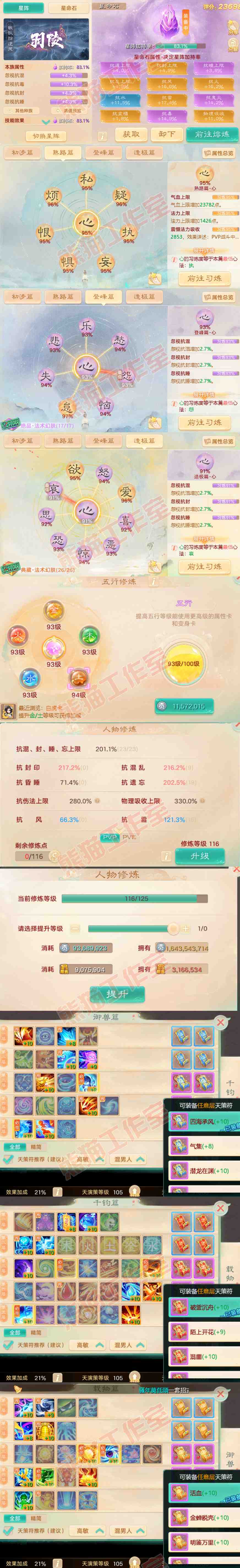16184大话西游账号详情图3