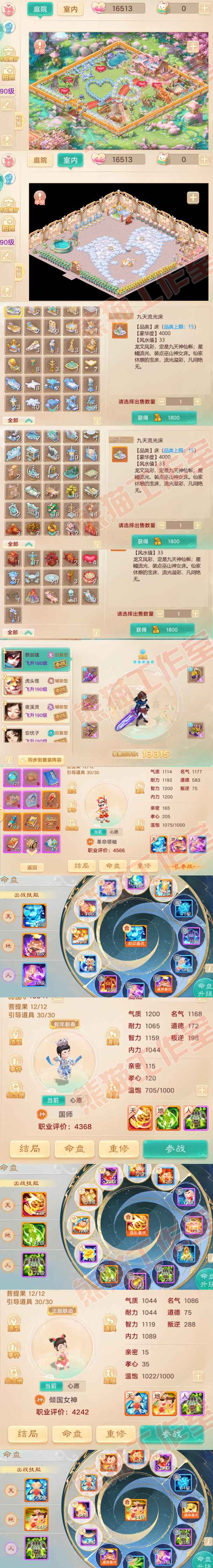 16184大话西游账号详情图10
