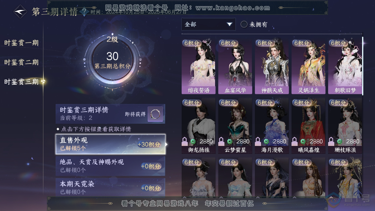 NSH39815逆水寒手游账号详情图18 NSH39815逆水寒手游账号详情图18