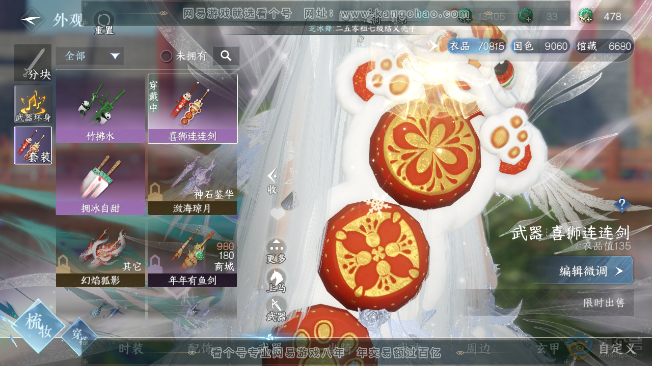 NSH39815逆水寒手游账号详情图12 NSH39815逆水寒手游账号详情图12