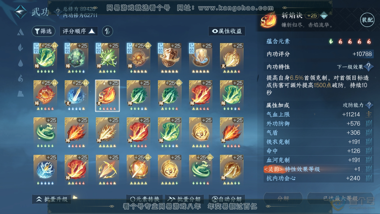 NSH39815逆水寒手游账号详情图25 NSH39815逆水寒手游账号详情图25