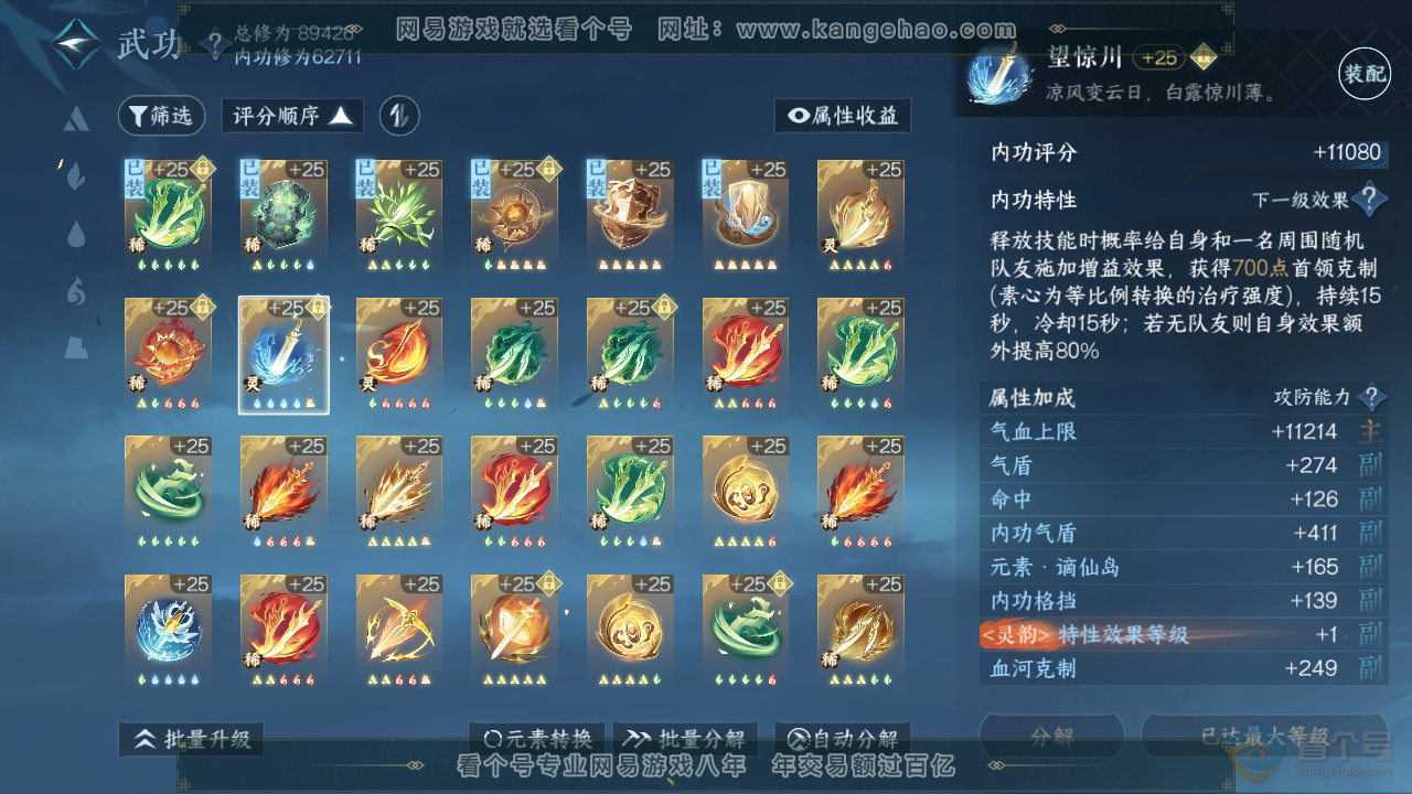 NSH39815逆水寒手游账号详情图24 NSH39815逆水寒手游账号详情图24