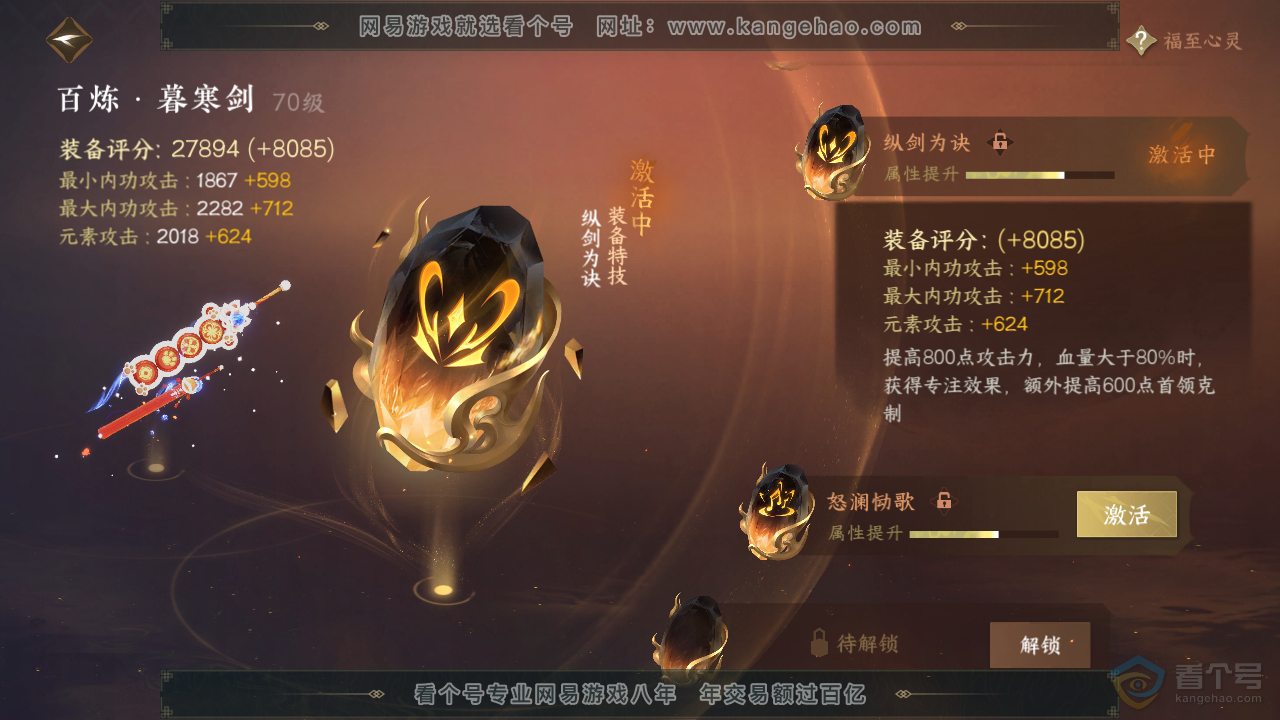 NSH39815逆水寒手游账号详情图27 NSH39815逆水寒手游账号详情图27