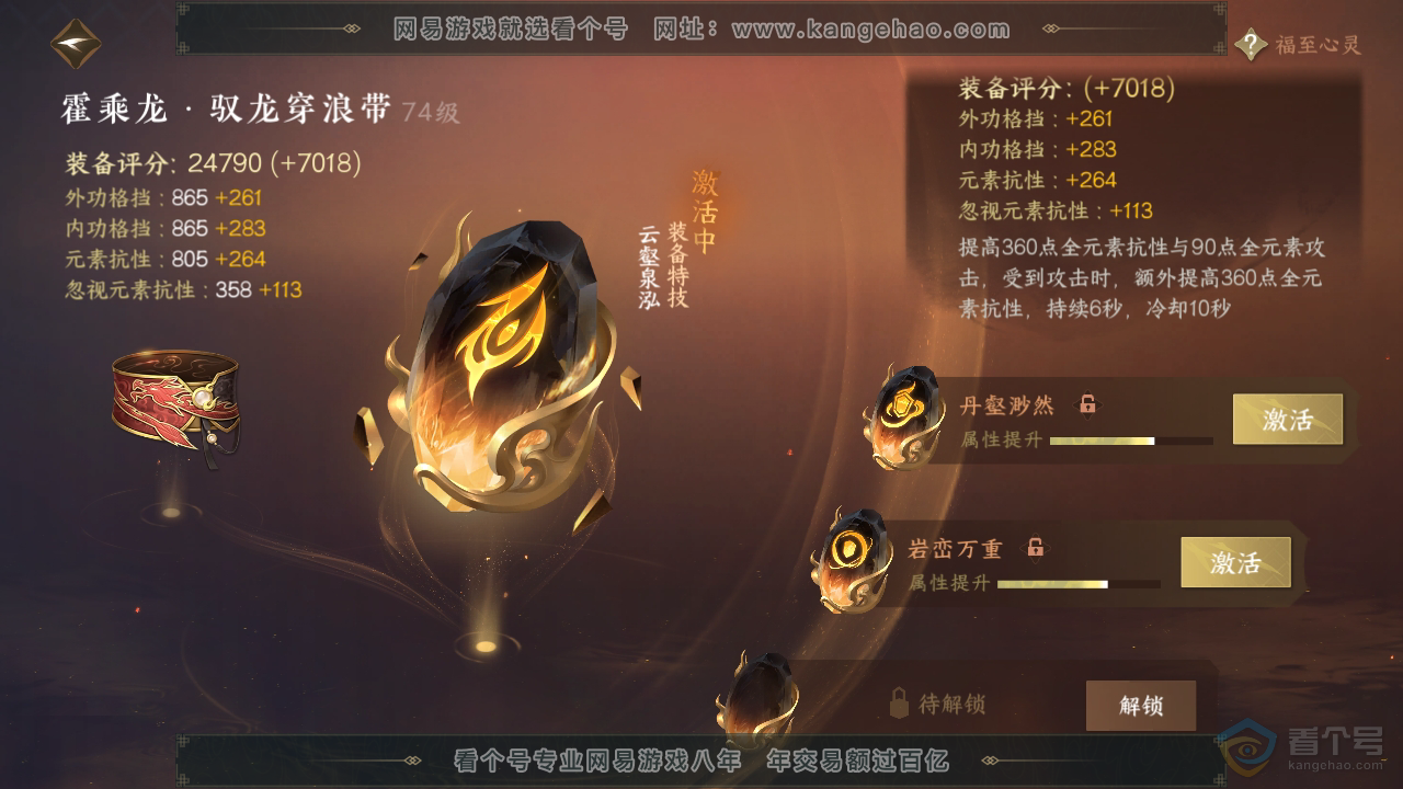 NSH39815逆水寒手游账号详情图33 NSH39815逆水寒手游账号详情图33
