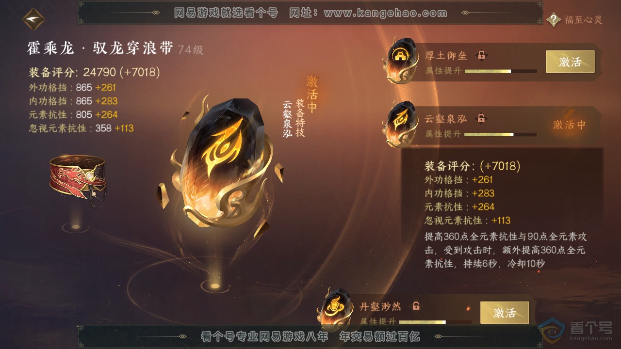 NSH39815逆水寒手游账号详情图32 NSH39815逆水寒手游账号详情图32