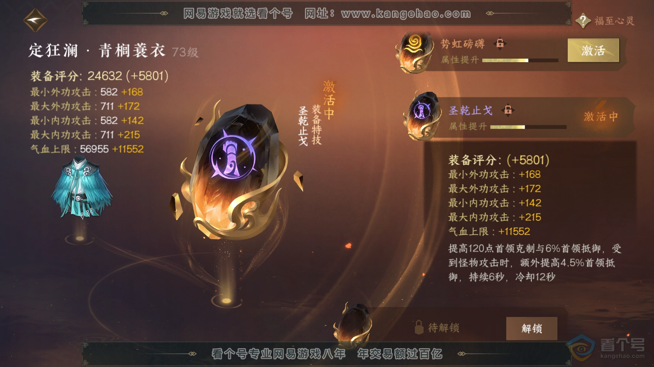 NSH39815逆水寒手游账号详情图31 NSH39815逆水寒手游账号详情图31