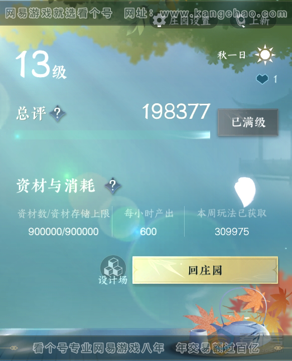 NSH39815逆水寒手游账号详情图38 NSH39815逆水寒手游账号详情图38