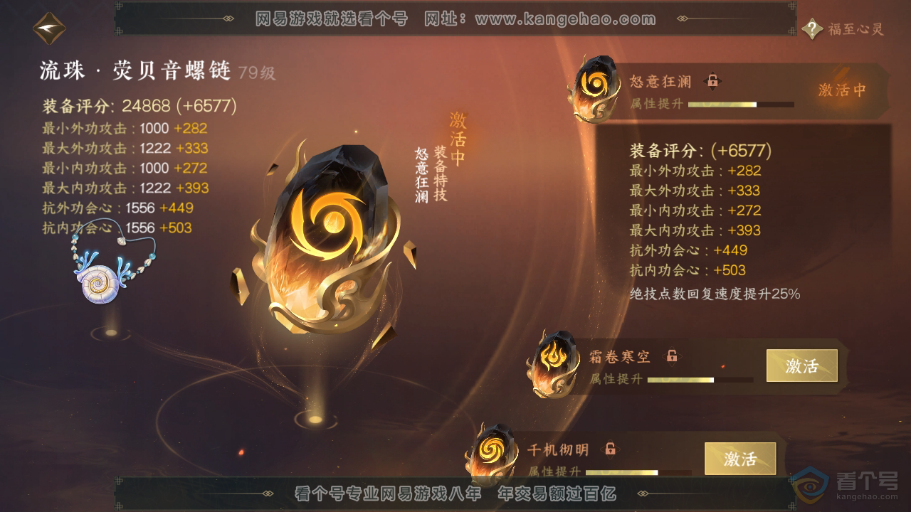 NSH39815逆水寒手游账号详情图36 NSH39815逆水寒手游账号详情图36