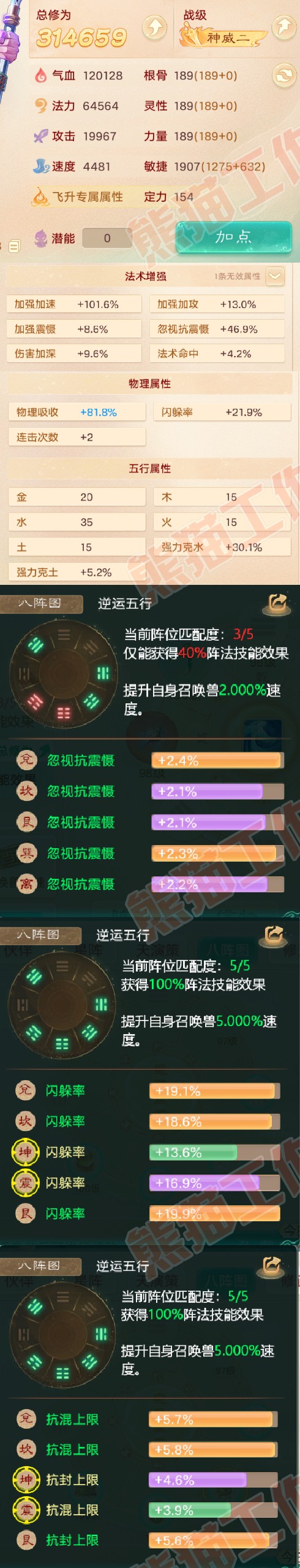 93116大话西游账号详情图2