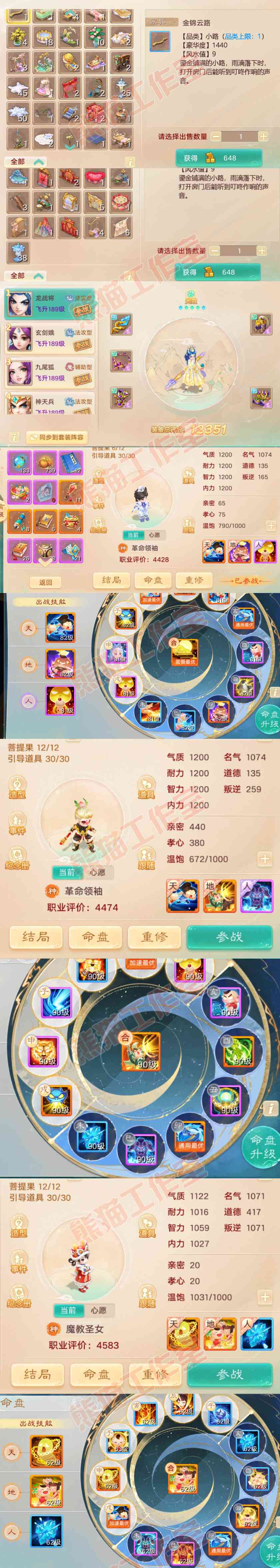93116大话西游账号详情图11