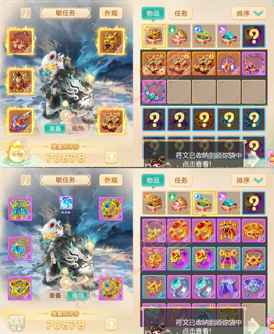 93116大话西游账号详情图1