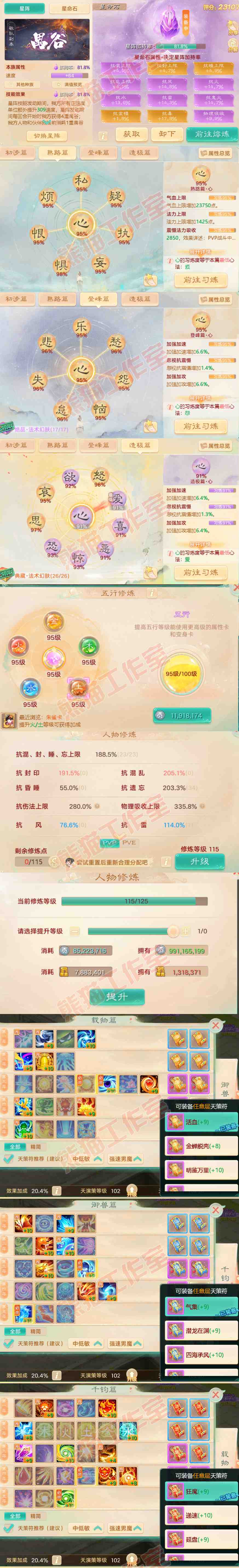 93116大话西游账号详情图3
