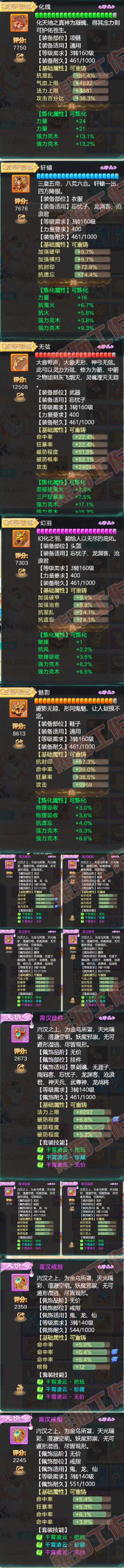76368大话西游账号详情图4