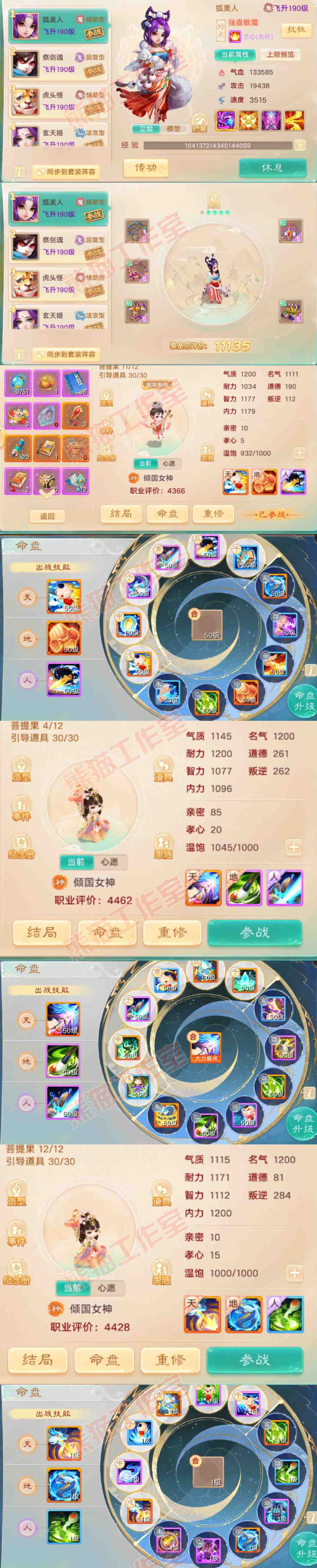 76368大话西游账号详情图11