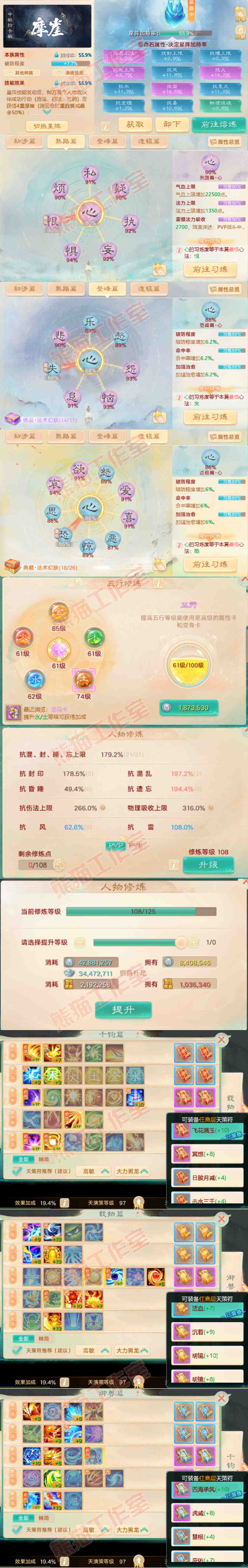 76368大话西游账号详情图3