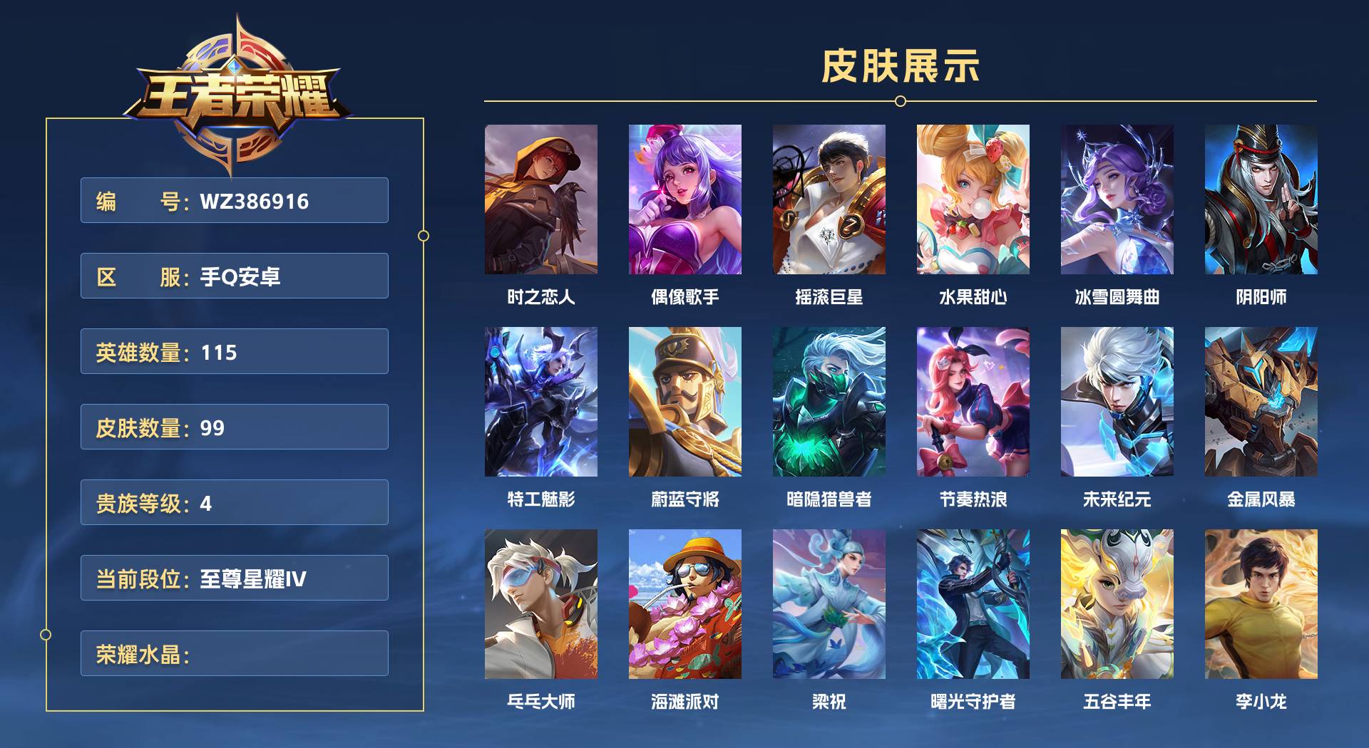 WZ386916王者荣耀账号详情图1 WZ386916王者荣耀账号详情图1