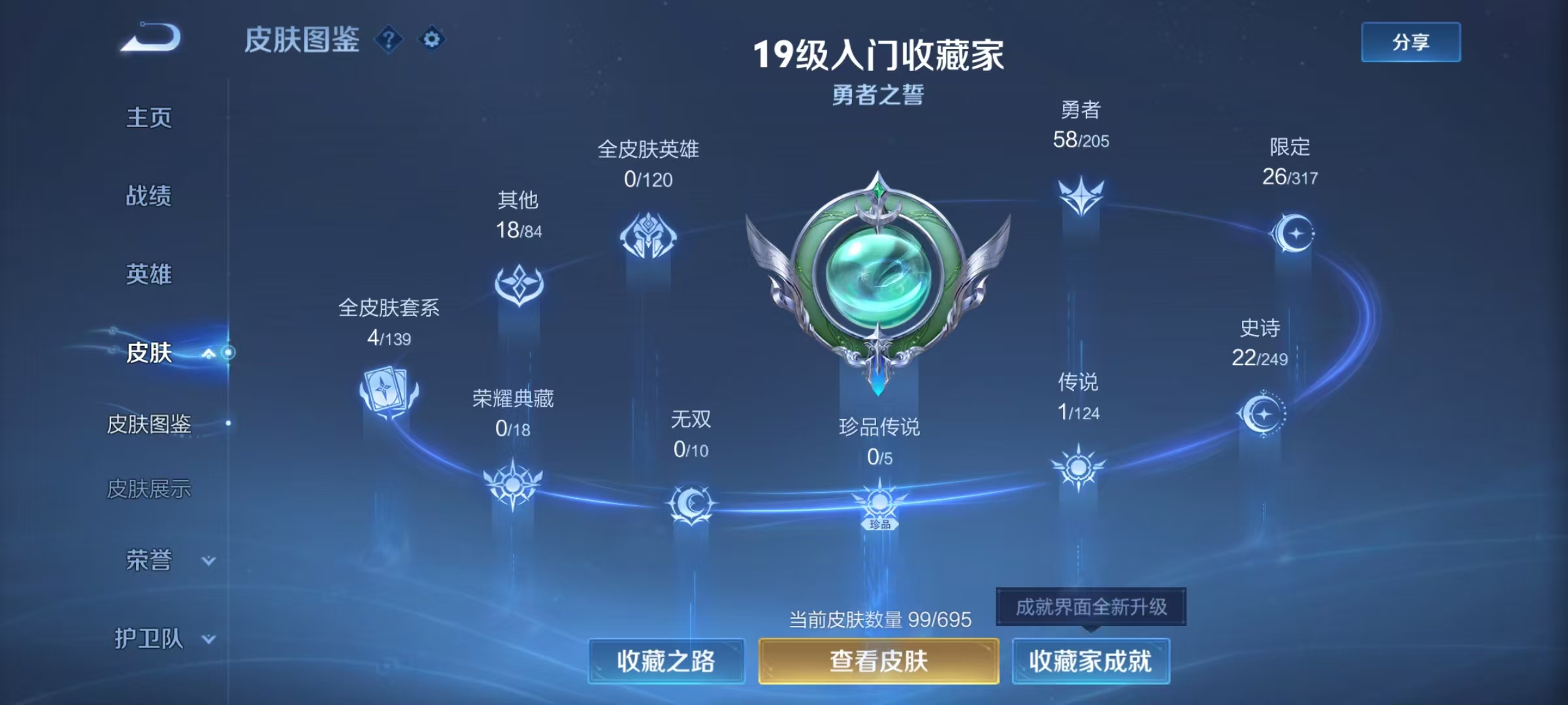 WZ386916王者荣耀账号详情图7 WZ386916王者荣耀账号详情图7