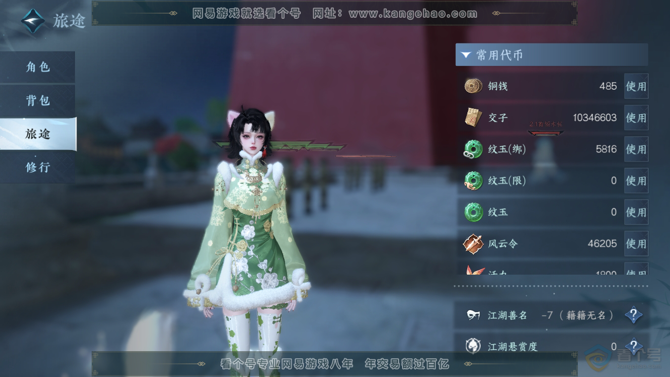NSH39824逆水寒手游账号详情图4 NSH39824逆水寒手游账号详情图4