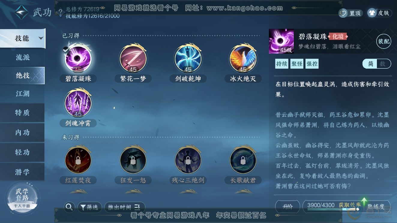 NSH39824逆水寒手游账号详情图7 NSH39824逆水寒手游账号详情图7