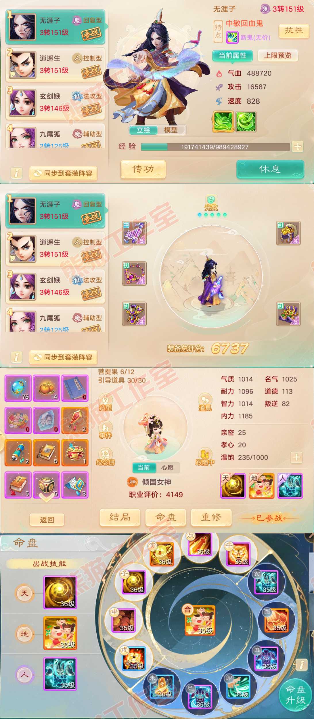 76369大话西游账号详情图8