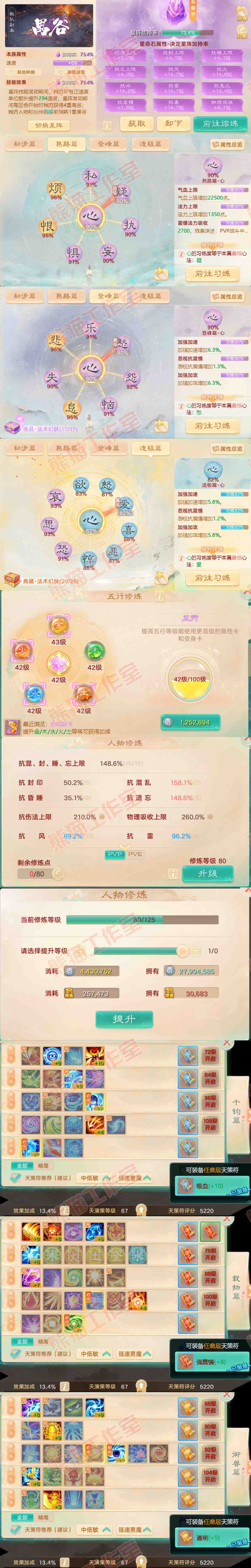 76369大话西游账号详情图3