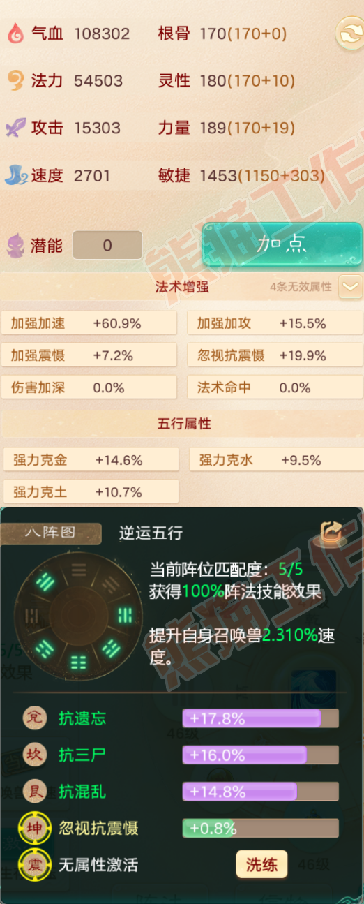 76369大话西游账号详情图2