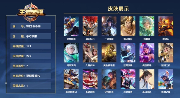 王者荣耀账号苹果QQ手Q苹果【金标   达摩】 121英雄 222皮肤 贵族等级7 已兑换荣耀水晶数1  全息碎影 琥珀纪元 一念神魔 遇见神鼓 鸣野蒿 地狱火 时雨天司 久胜战神 黄金狮子座 默契交锋 偶像歌手 黎明之