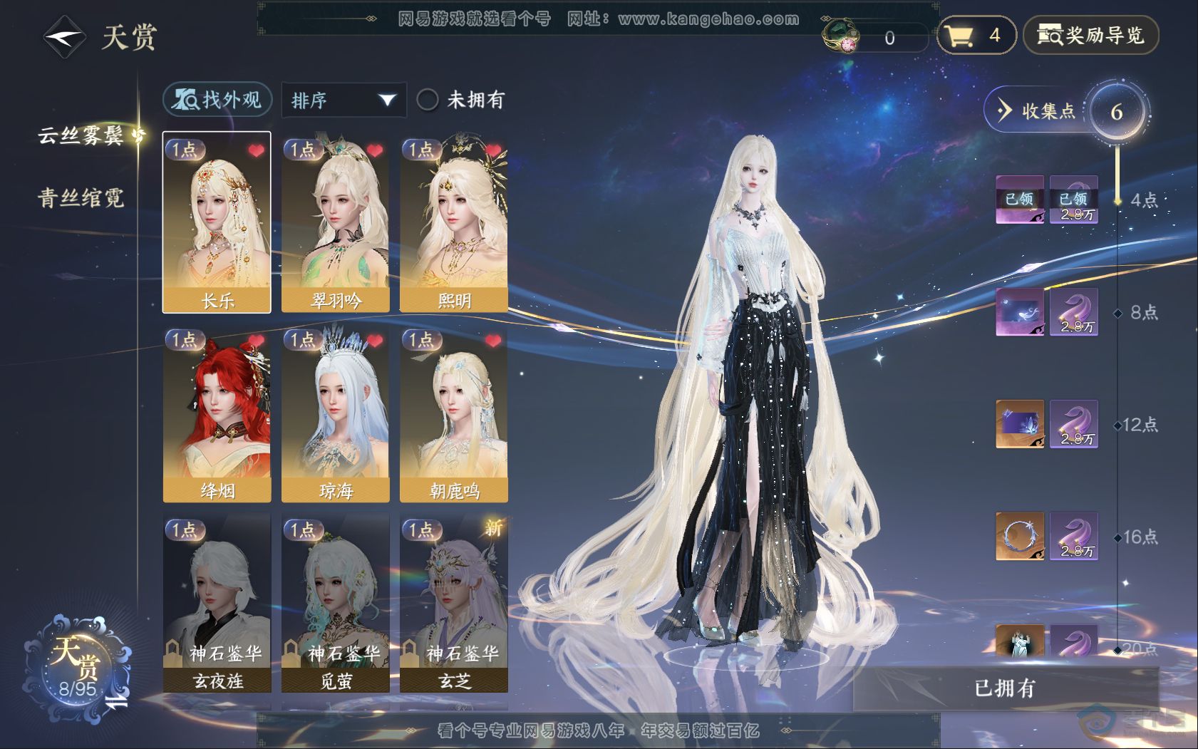 NSH39825逆水寒手游账号详情图8