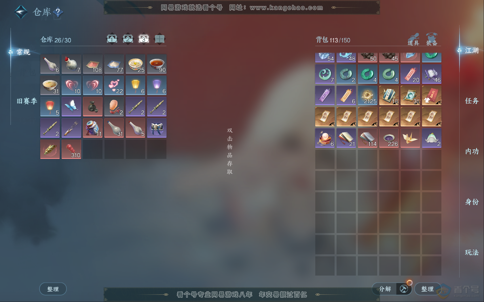 NSH39825逆水寒手游账号详情图5