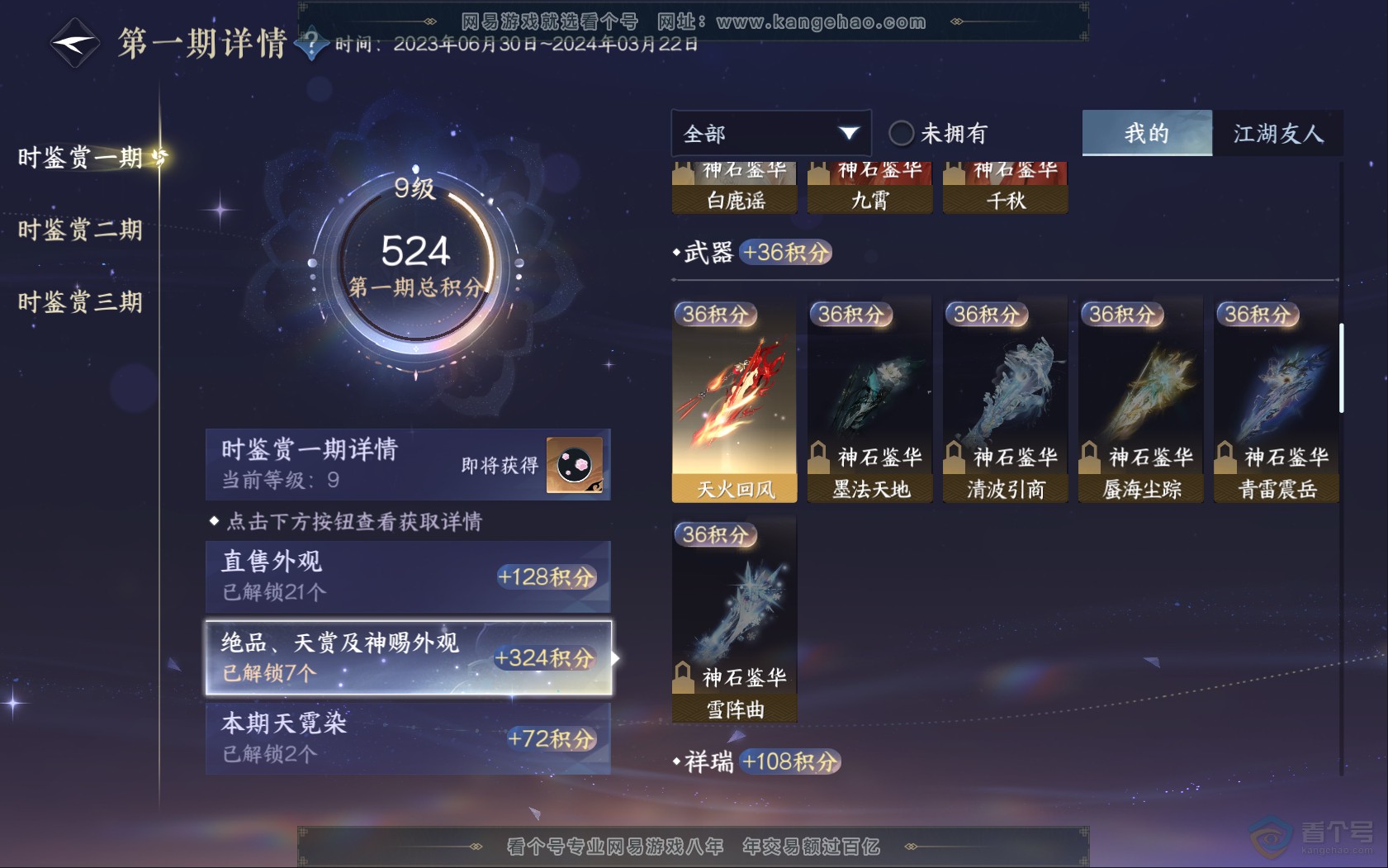 NSH39825逆水寒手游账号详情图10