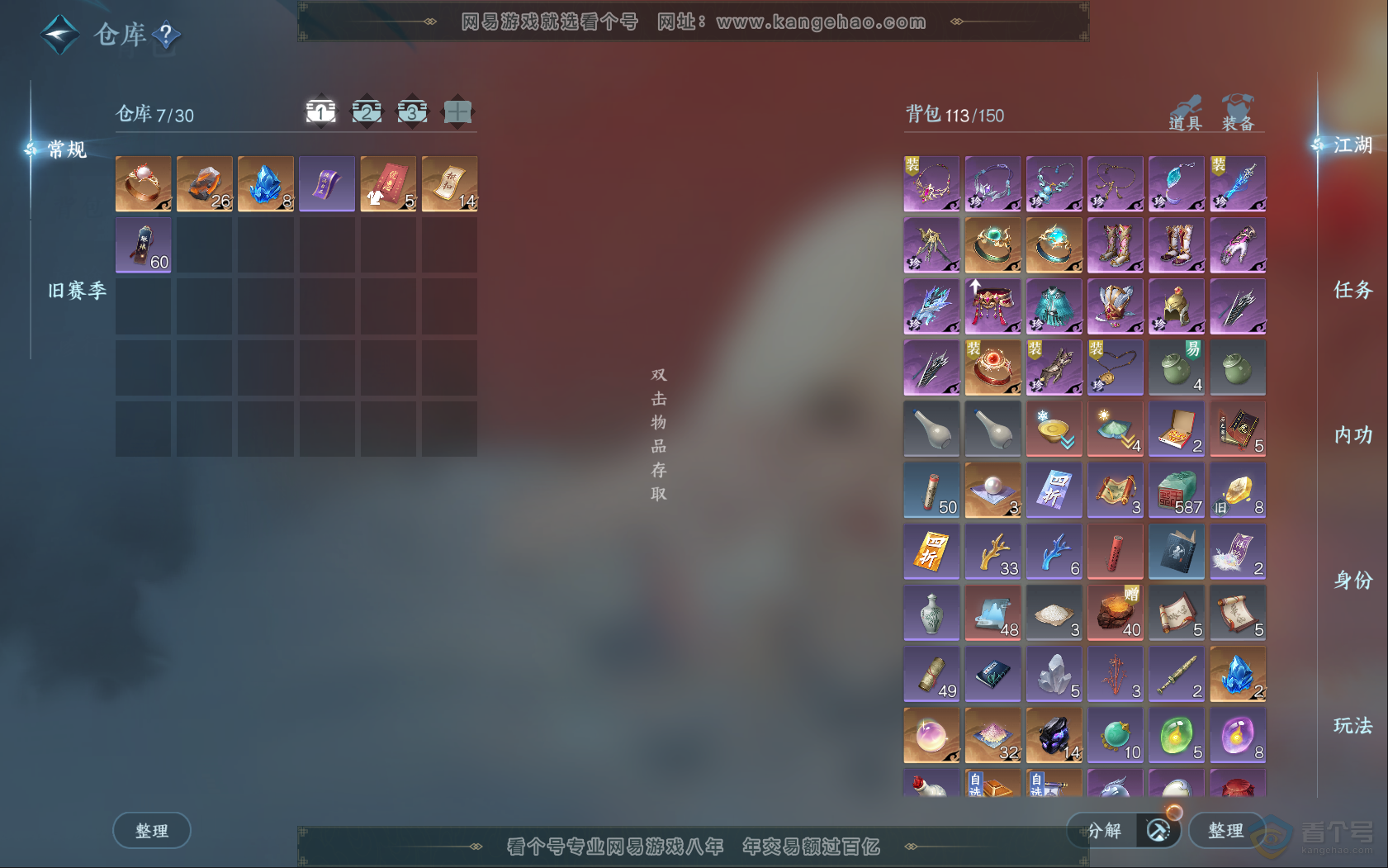 NSH39825逆水寒手游账号详情图3