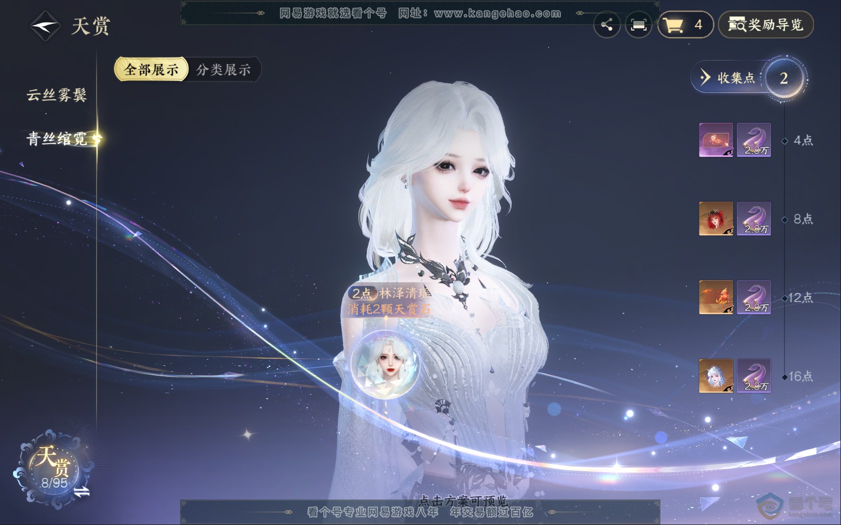 NSH39825逆水寒手游账号详情图9