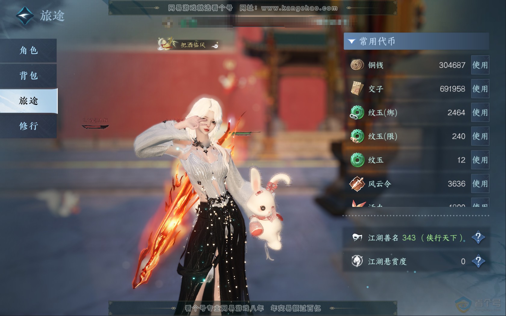 NSH39825逆水寒手游账号详情图2