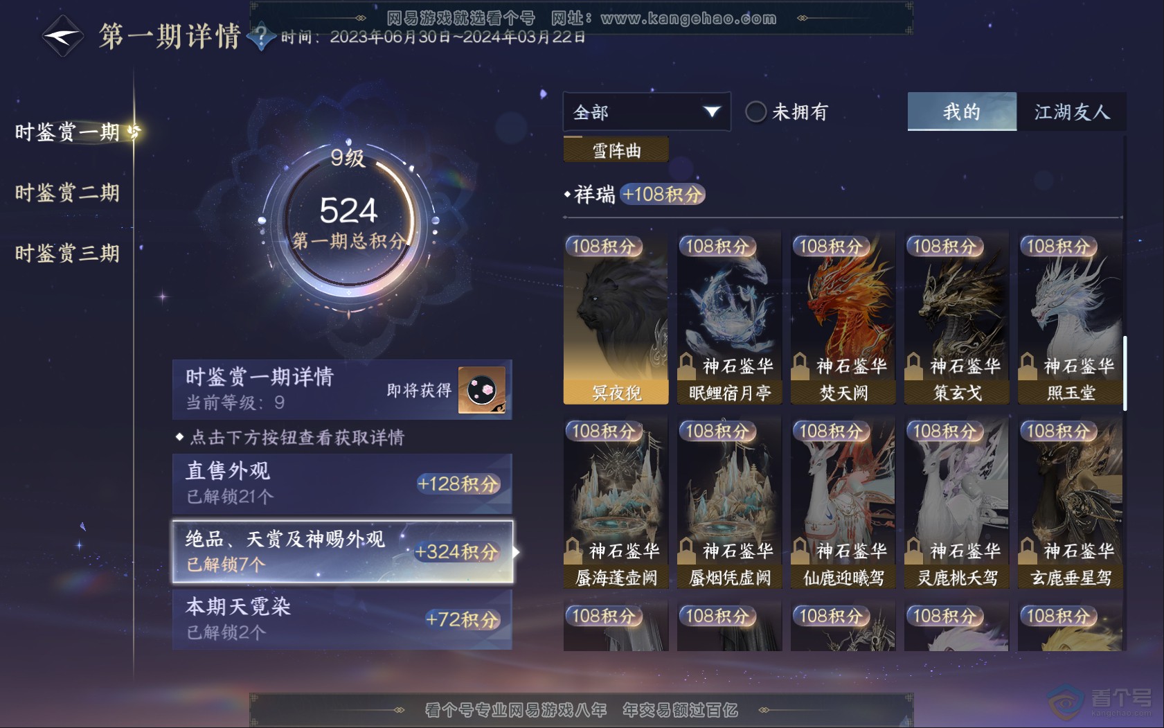 NSH39825逆水寒手游账号详情图11