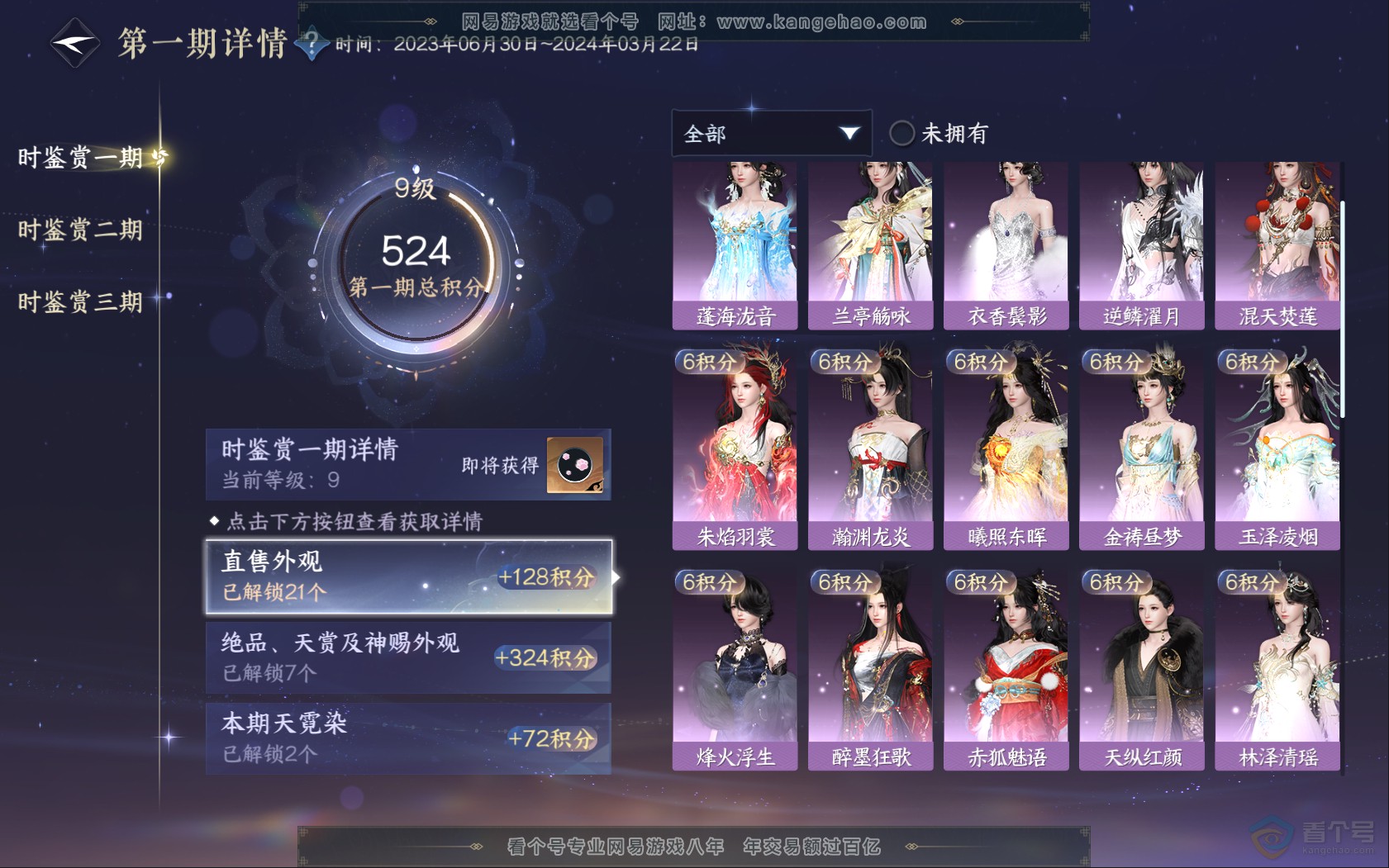 NSH39825逆水寒手游账号详情图13