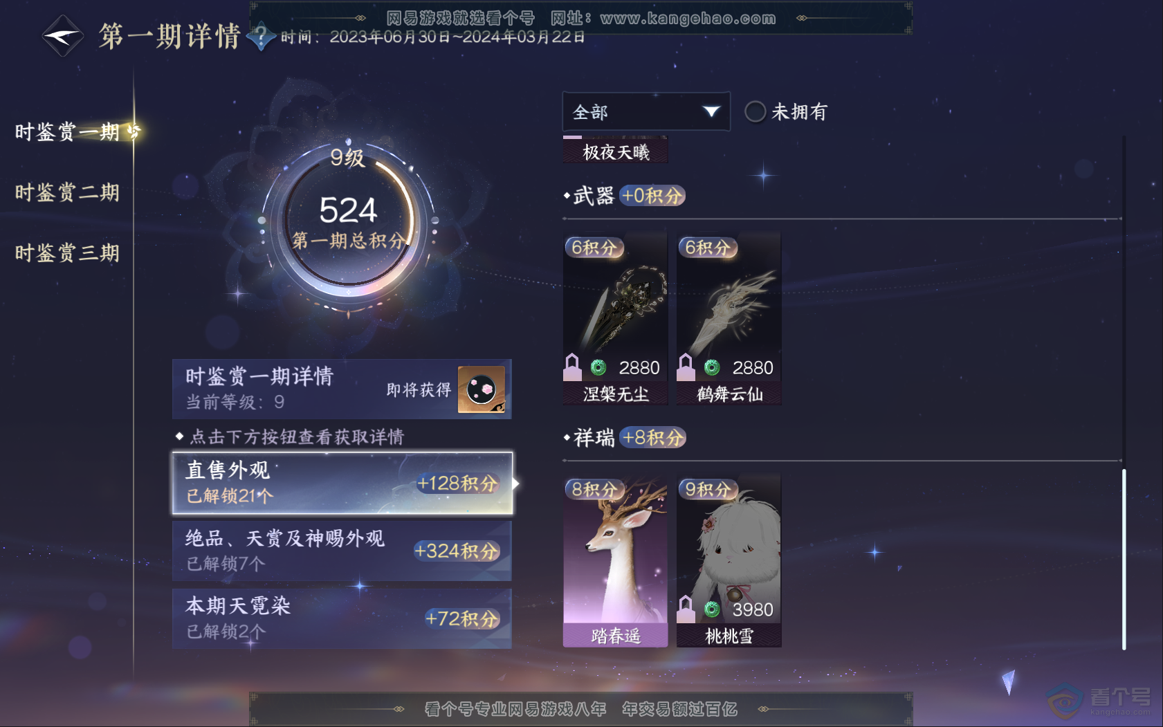 NSH39825逆水寒手游账号详情图15