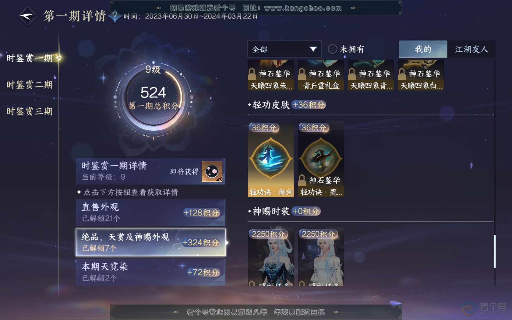 NSH39825逆水寒手游账号详情图12