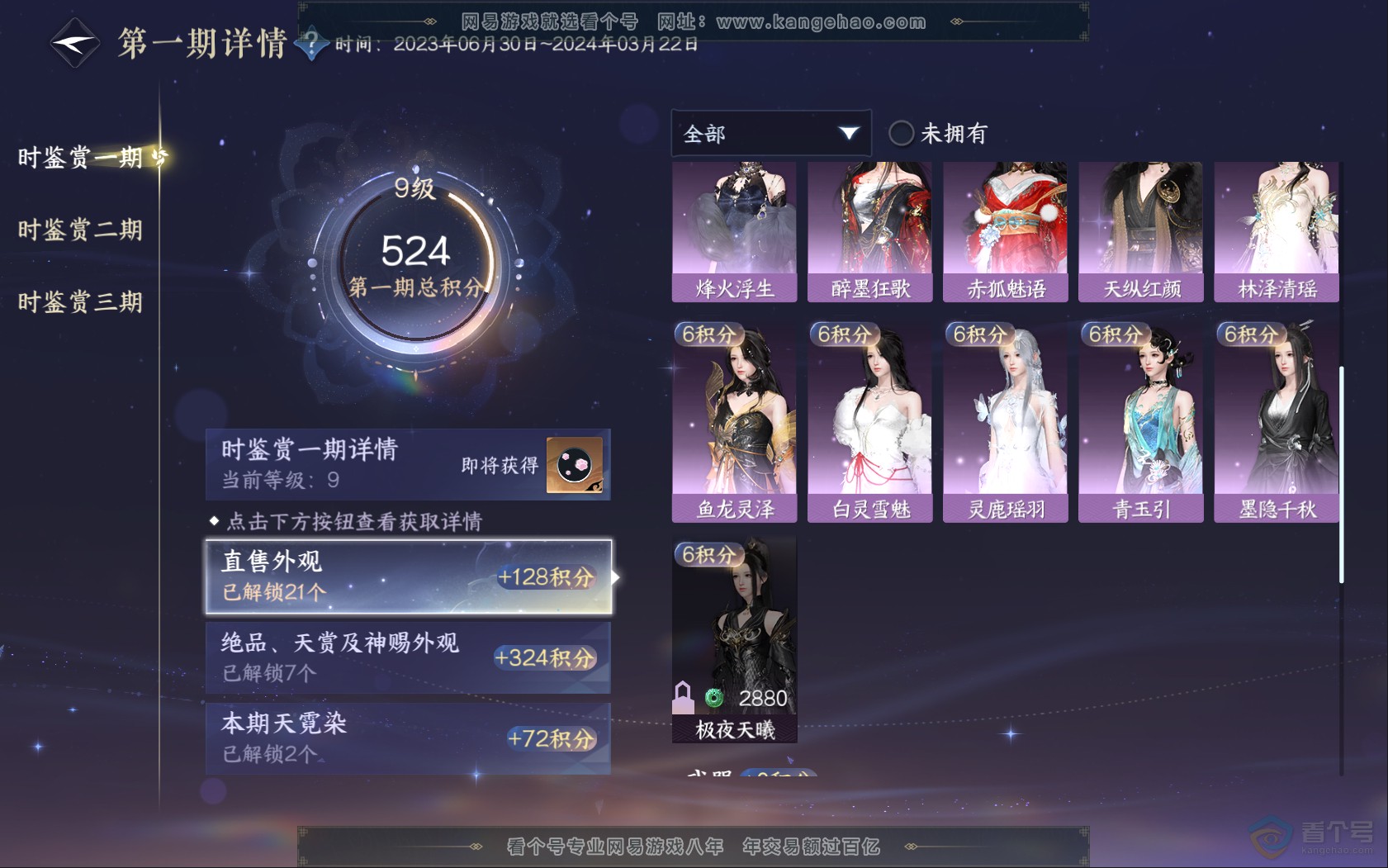 NSH39825逆水寒手游账号详情图14