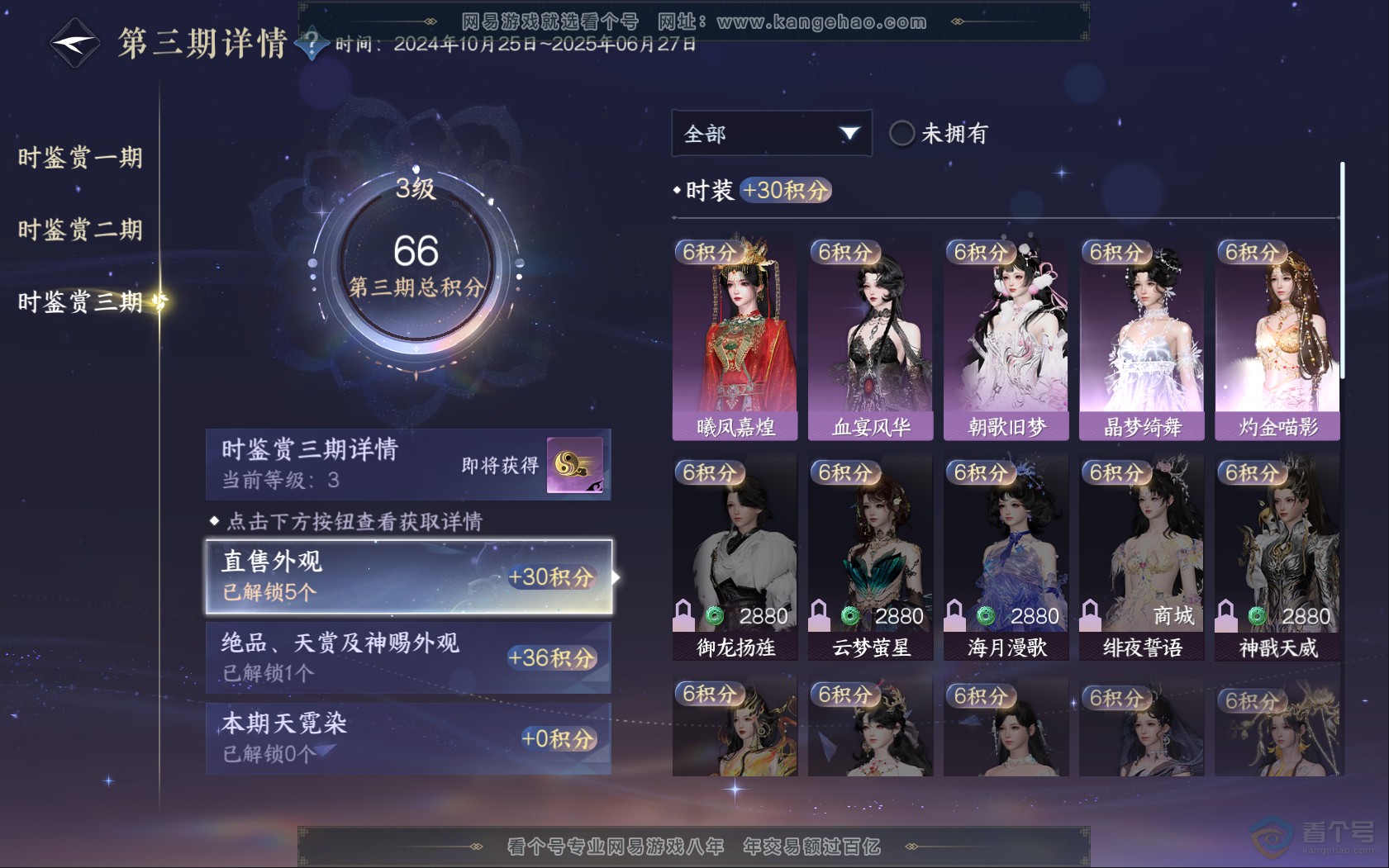 NSH39825逆水寒手游账号详情图17